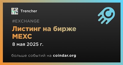 MEXC проведет листинг Trencher