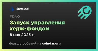 Spectral запускает управление хедж-фондом