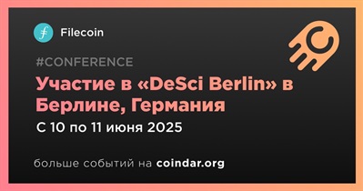 Filecoin примет участие в «DeSci Berlin» в Берлине 10 июня