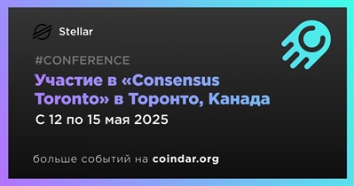 Stellar примет участие в «Consensus Toronto» в Торонто 12 мая