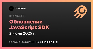 Hedera выпустит обновление JavaScript SDK 2 июня