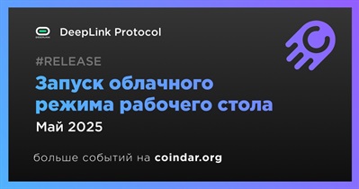 DeepLink Protocol запустит облачный режим рабочего стола в мае