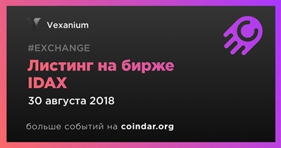 Листинг на бирже IDAX