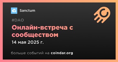 Sanctum обсудит развитие проекта с сообществом 14 мая