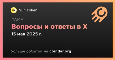 Sun Token проведет АМА в X 15 мая