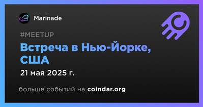 Marinade проведет встречу в Нью-Йорке 21 мая