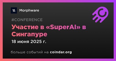 Morphware примет участие в «SuperAI» в Сингапуре 18 июня