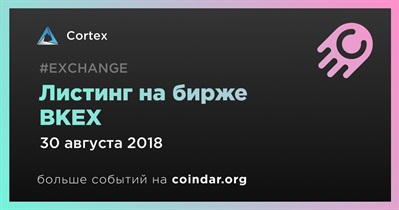 Листинг на бирже BKEX