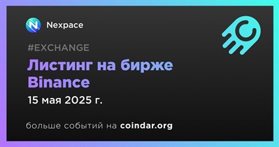 Binance проведет листинг Nexpace