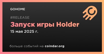 GOHOME запустит игру Holder