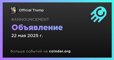 Official Trump сделает объявление 22 мая
