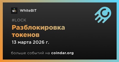 56,55% токенов WBT будет разблокировано 13 марта