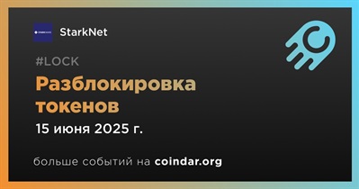 4,09% токенов STRK будет разблокировано 15 июня