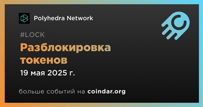 5,30% токенов ZK будет разблокировано 19 мая