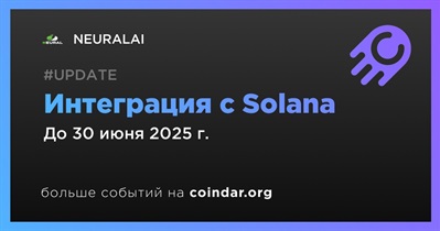 NEURALAI будет интегрирована с Solana во втором квартале
