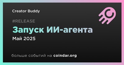 Creator Buddy запустит ИИ-агента в мае