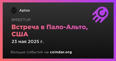 Aptos проведет встречу в Пало-Альто 23 мая