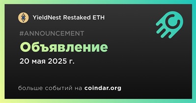 YieldNest Restaked ETH сделает объявление 20 мая