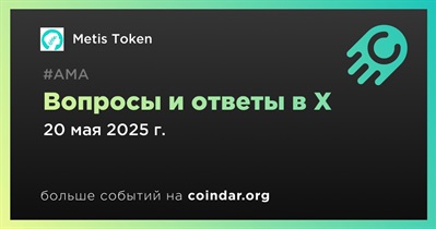 Metis Token проведет АМА в X 20 мая