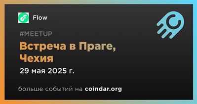 Flow проведет встречу в Праге 29 мая