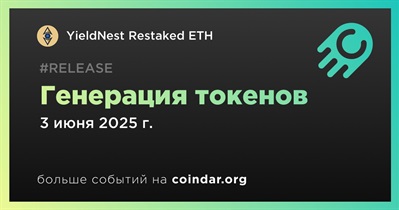 YieldNest Restaked ETH проведет мероприятие по генерации токенов 3 июня