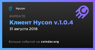 Клиент Hycon v.1.0.4