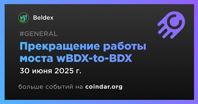 Beldex прекратит работу моста wBDX-to-BDX 30 июня