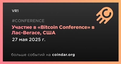 VR1 примет участие в «Bitcoin Conference» в Лас-Вегасе 27 мая