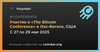 Polymath примет участие в «The Bitcoin Conference» в Лас-Вегасе 27 мая