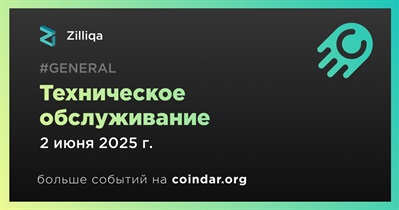 Zilliqa проведет техническое обслуживание 2 июня