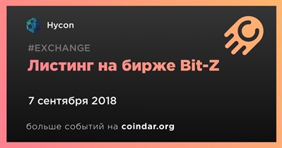 Листинг на бирже Bit-Z