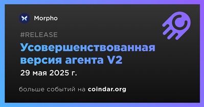 Morpho Labs и Brahma запускают усовершенствованную версию агента V2