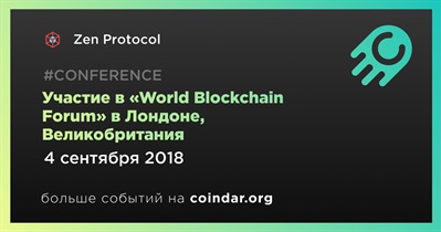 Участие в «World Blockchain Forum» в Лондоне, Великобритания