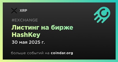 HashKey проведет листинг XRP