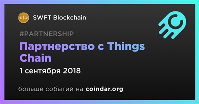 Партнерство с Things Chain