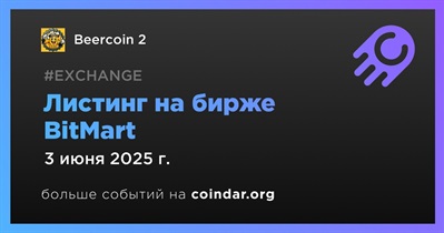 BitMart проведет листинг Beercoin 2