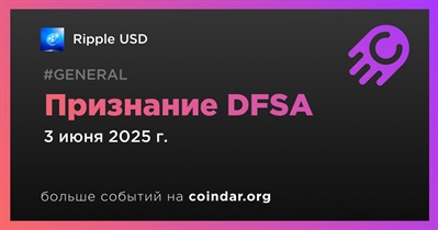 Ripple получает признание DFSA
