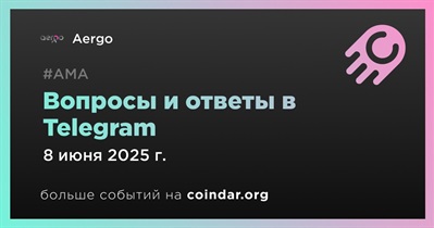 Aergo проведет АМА в Telegram 8 июня