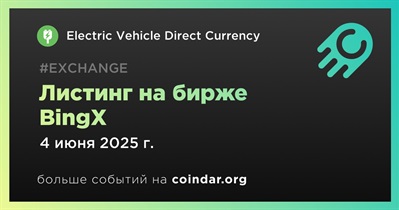 BingX проведет листинг Electric Vehicle Direct Currency
