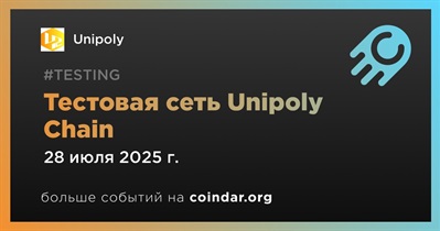 Unipoly запустит тестовую сеть Unipoly Chain 28 июля