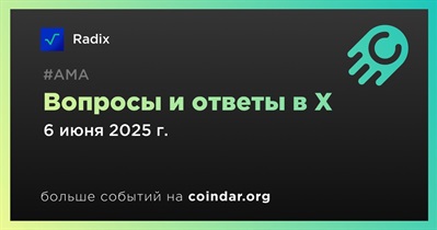 Radix проведет АМА в X 6 июня