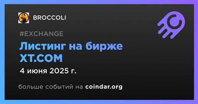 XT.COM проведет листинг BROCCOLI