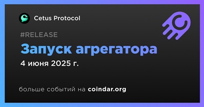 Cetus агрегатор снова в сети