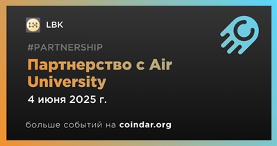 LBK заключает партнерство с Air University