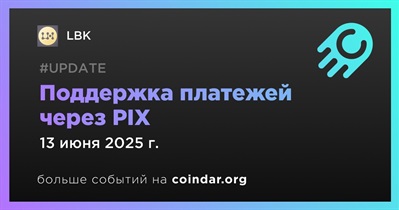 LBank запустит поддержку платежей через PIX 13 июня