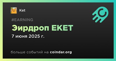 Ket проведет эирдроп EKET 7 июня