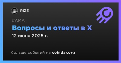 RIZE проведет АМА в X 12 июня