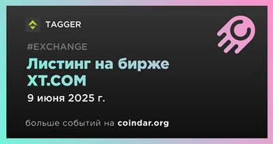 XT.COM проведет листинг TAGGER