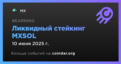 MEXC запустит ликвидный стейкинг MXSOL