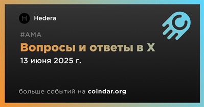 Hedera проведет АМА в X 13 июня